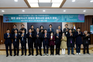 영천시립박물관 건립기념 국제 학술세미나