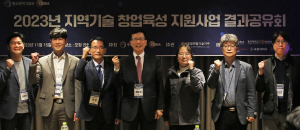 ㈜포항연합기술지주,  지역기술 창업육성 지원사업 결과공유회