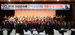 제1회 의성군수배 전국컬링대회 ‘열전’