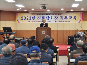 김천시, 2023년 경로당 회장 직무 교육 시행