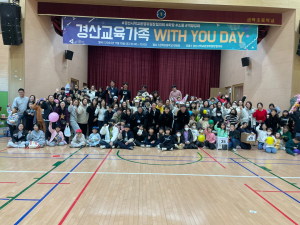 경산교육청·학교운영위원장협, 교육가족 역량강화 워크숍