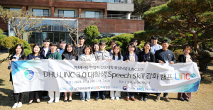 대구한의대 LINC 3.0사업단, DHU LINC 3.0 대학생 Speech Skill 강화 캠프 운영