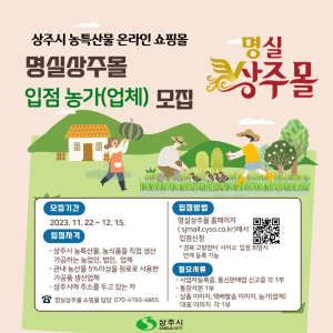 상주시, 농특산물 온라인 쇼핑몰 신규 입점 농가·업체 모집