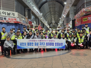 구미경찰서, 국민의 평온한 일상 지키기 범죄예방 합동순찰