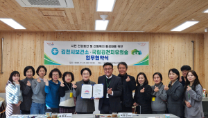 김천시보건소-국립 김천 치유의숲, 업무협약 체결