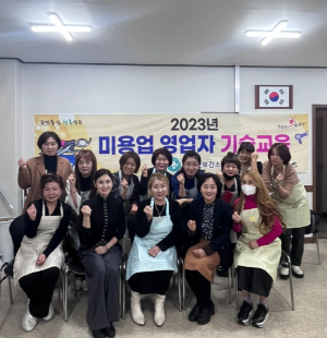 성주군, 미용업 영업자 기술교육