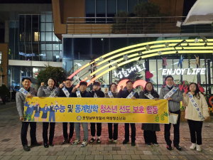 포항남부경찰서, 유관기관 협동 청소년 선도보호 활동