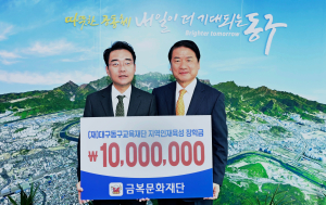 금복문화재단, 대구동구교육재단에 장학금 기탁