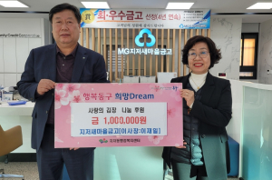 지저새마을금고, 사랑의 김장 나눔 후원금 전달