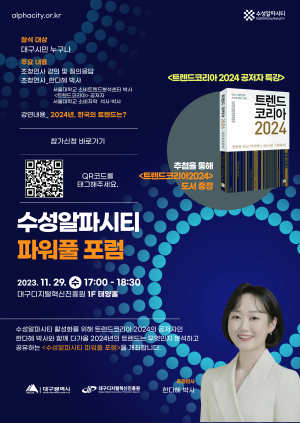 DIP, 내년 ABB산업 기획 위한 수성알파시티 파워풀 포럼