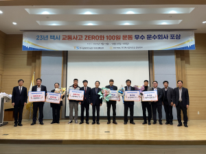 한국교통안전공단 대국경북본부, ‘택시 교통사고 ZERO화 100일 운동’ 포상식