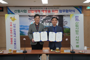 대구지방고용노동청-남부지방산림청, 업무협약 체결