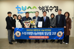 양균열 수성구희망나눔위원회 고문, 나눔국민대상 보건복지부장관 표창