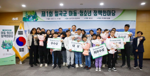 칠곡군 아동ㆍ청소년 정책 한마당 본선 대회 개최