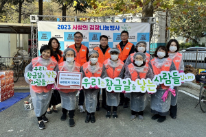 대구 수성구 황금1동 희망나눔위, 사랑의 김장나눔행사 후원