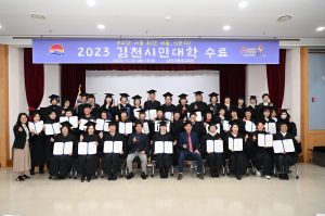 김천시평생교육원, 시민대학 수료식