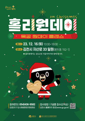 김천시, 감호지구서 목공 일일 강좌