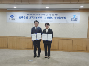 경북도-한은, 지역경제 지속 성장 ‘합심’