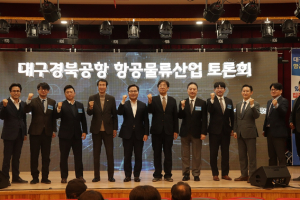 경북도, TK신공항 항공물류산업 활성화 토론회