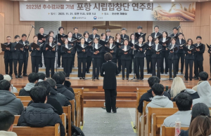 ‘시민에 더 가까이’ 포항시립합창단…선린대서 찾아가는 음악회