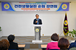 바르게살기운동영주시협의회, 건전생활실천 강연회