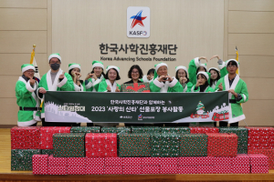 한국사학진흥재단, 지역 취약계층 아동 위한 ‘사랑의 산타’ 행사