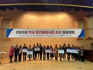 계명대 간호대학, 학교 흡연예방사업 성과 발표대회 개최