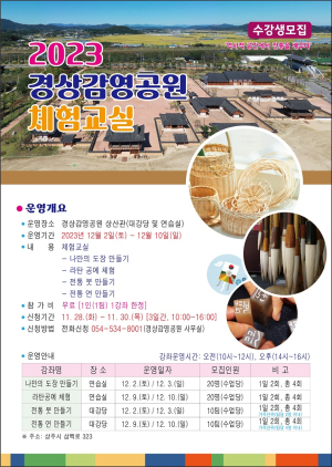 “상주경상감영공원에서 다양한 체험을”