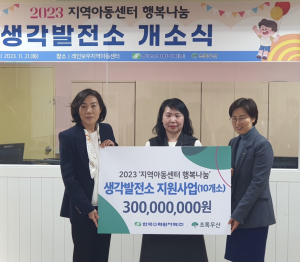 한수원, 아동에 문화체험 공간 지원