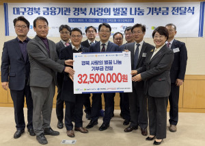 대구경북 8개 금융기관, ‘경북 사랑의 벌꿀’ 나눔
