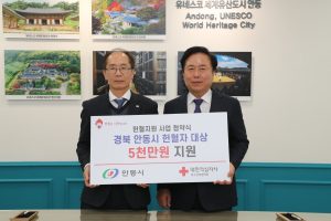 안동시-대한적십자사, 헌혈 장려 위한 업무협약