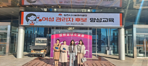 김천시 시설관리공단, 여성관리자 후보 양성교육