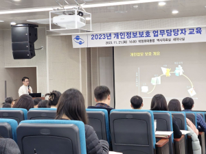 구미시, 개인정보보호 업무 담당자 교육