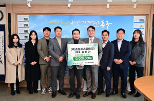 ㈜조일시스템, 대구동구교육재단에 장학금 기탁