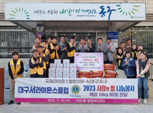 대구서라이온스클럽, 신암3동에 백미ㆍ김장김치 기탁