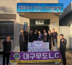 무도라이온스클럽, 대구 신암3동에 김장김치 후원