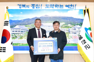 성일종돈 최영기 대표, 예천군민장학회 250만원 기탁