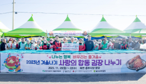 한울본부, 겨울나기 사랑의 김장 나누기 행사