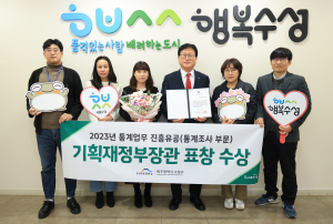 대구 수성구, 통계조사 진흥 유공기관 기획재정부장관 표창 수상