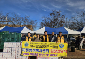 대구 경인라이온스클럽, 수성구 파동에 김장김치 전달