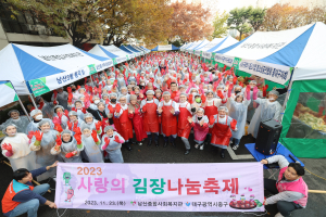 대구 중구, 사랑의 김장나눔 행사