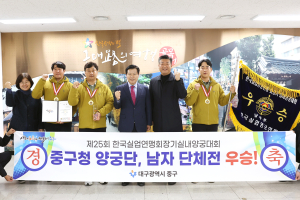 대구 중구청 양궁단, 한국실업연맹회장기 실내양궁대회 단체전 ‘우승’