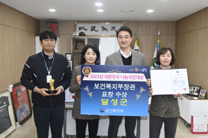 달성군, 아름다운 나눔 문화 확산에 기여