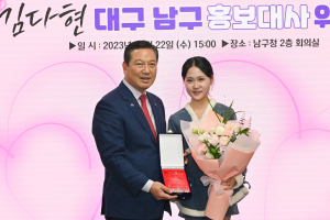트로트 가수 김다현, 대구 남구 홍보대사 위촉