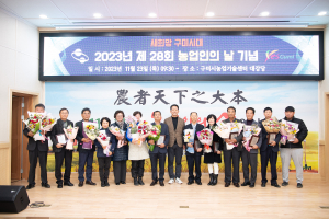 구미시, 농업인의 날 기념행사 개최