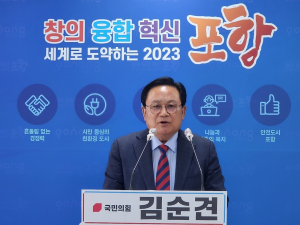 김순견 전 경북도 경제부지사, 포항 남ㆍ울릉 출마