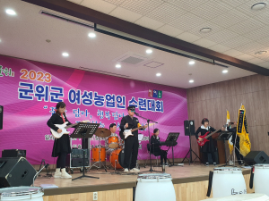 군위군 Nong’s 밴드, 첫 데뷔 무대로 감동 선사