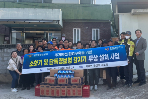 포항 북구치매안심센터-포항북부소방서, 주택용 소방시설 보급