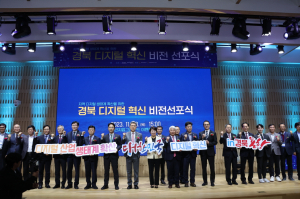 포항시, 백년대계 이끌 ‘디지털 혁신 비전’ 제시
