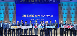 경북도, 대한민국 디지털 혁신 지역균형발전 선도